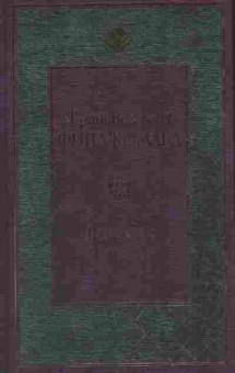 Книга Фицджеральд Ф. Великий Гэтсби, 11-9886, Баград.рф